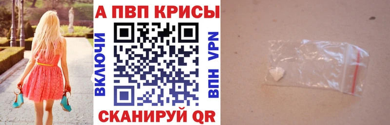 A-PVP Соль Бийск