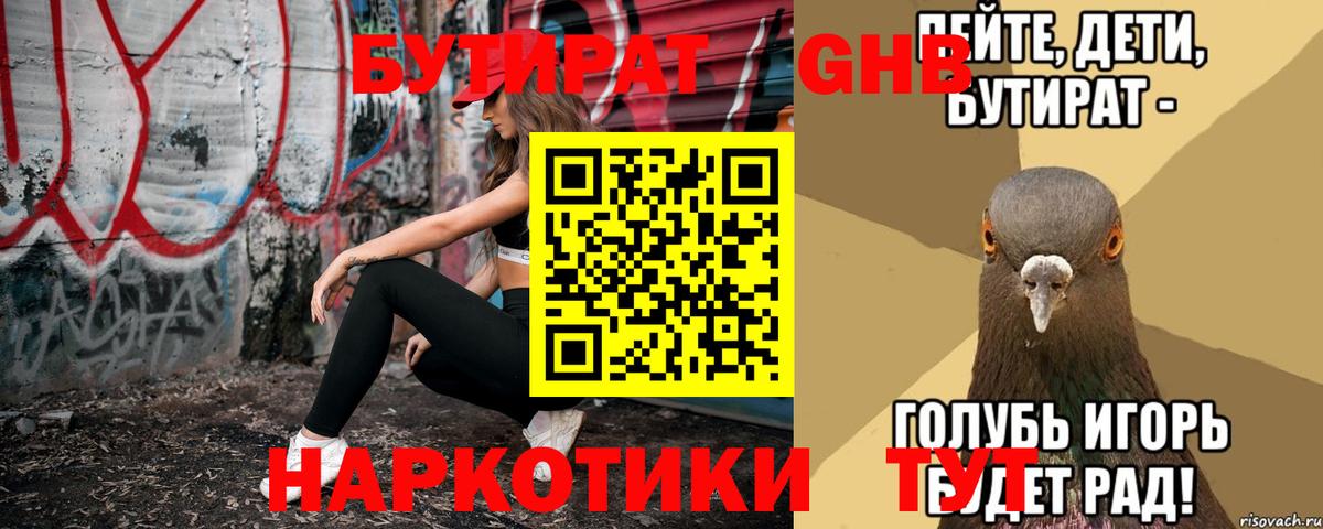 Бутират 99%  Вход с VPN  Бийск 