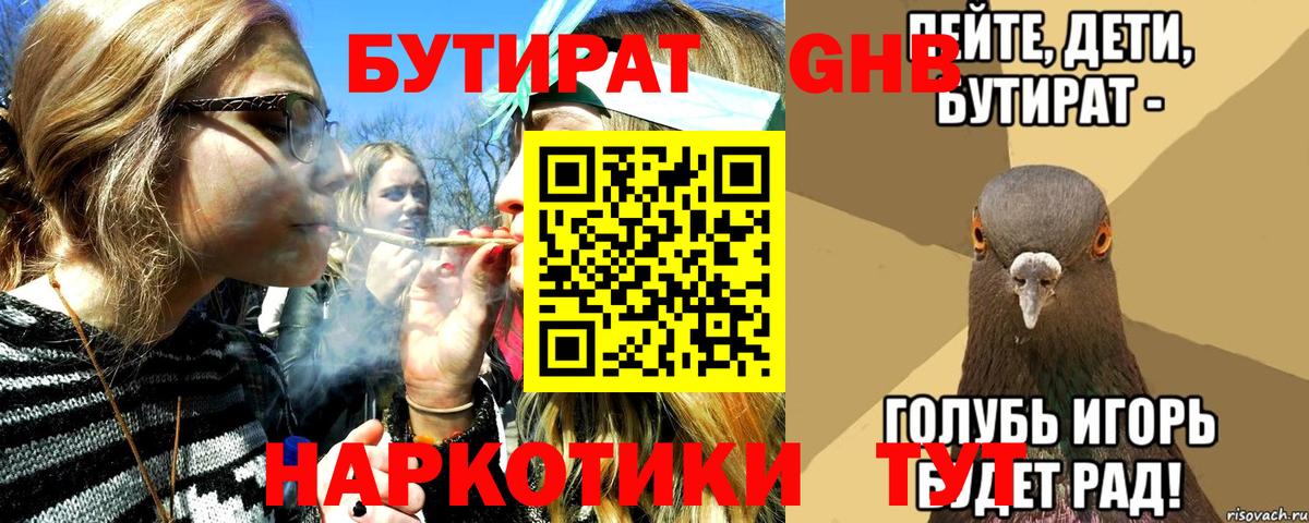 Бутират оксибутират Бийск