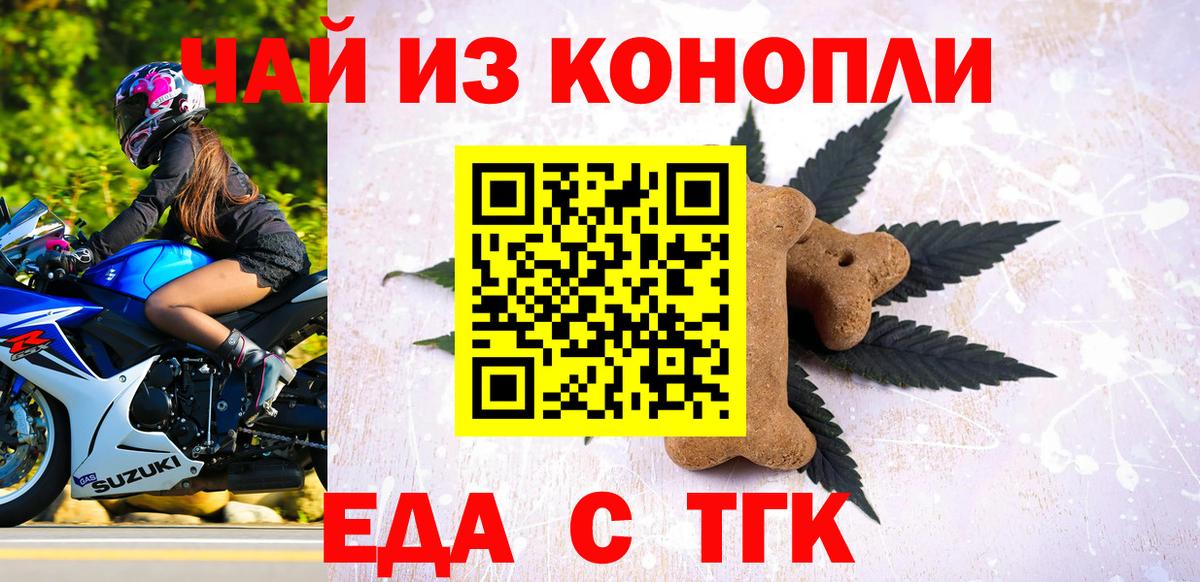 Canna-Cookies конопля  Бийск 