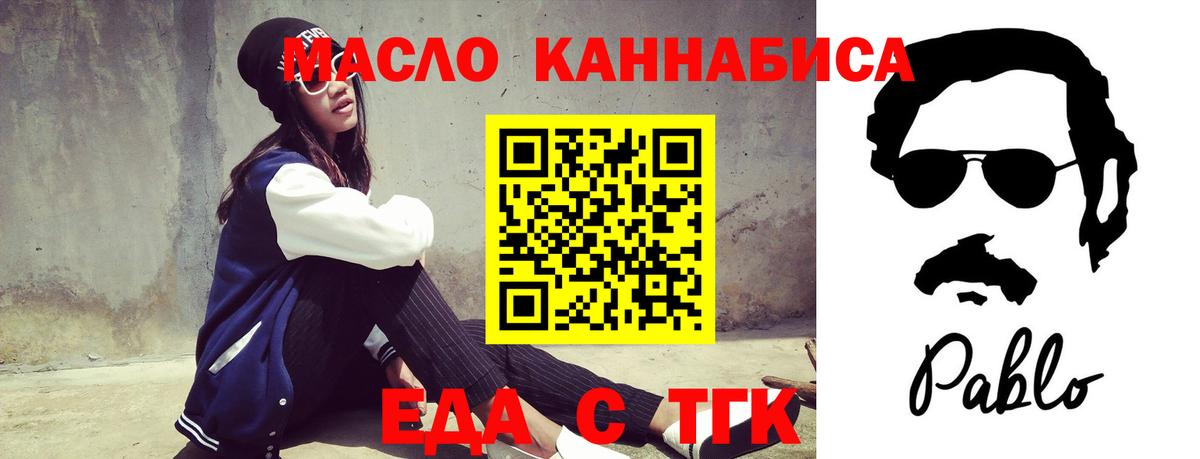 Еда ТГК конопля Бийск