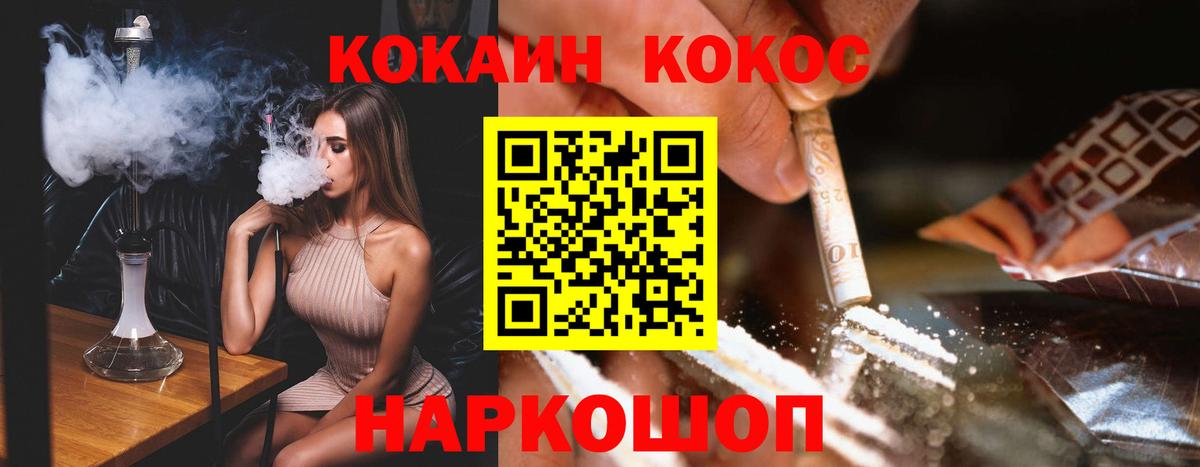 КОКАИН FishScale  COCAIN 99%  Бийск 