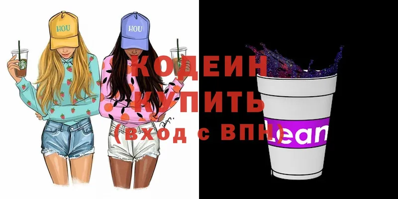 сколько стоит  Бийск  Codein Purple Drank 