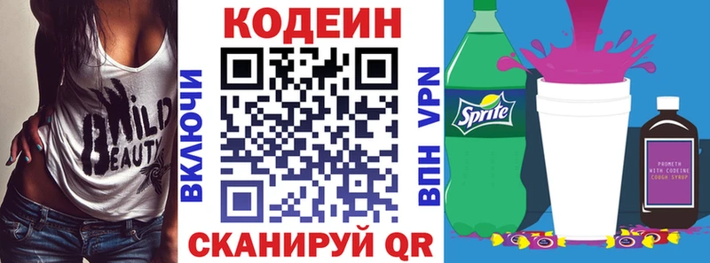 Кодеин напиток Lean (лин)  Бийск 