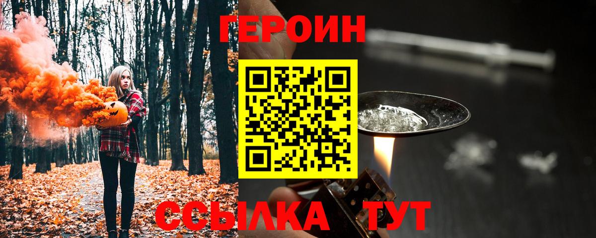 Героин гречка Бийск