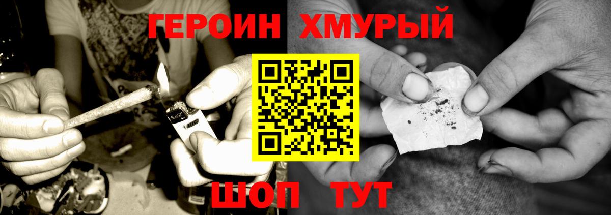 ГЕРОИН герыч Бийск