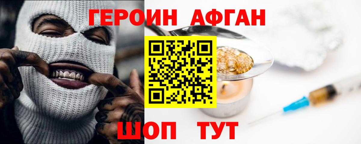 Бийск  ГЕРОИН  Вход с VPN  Героин хмурый 