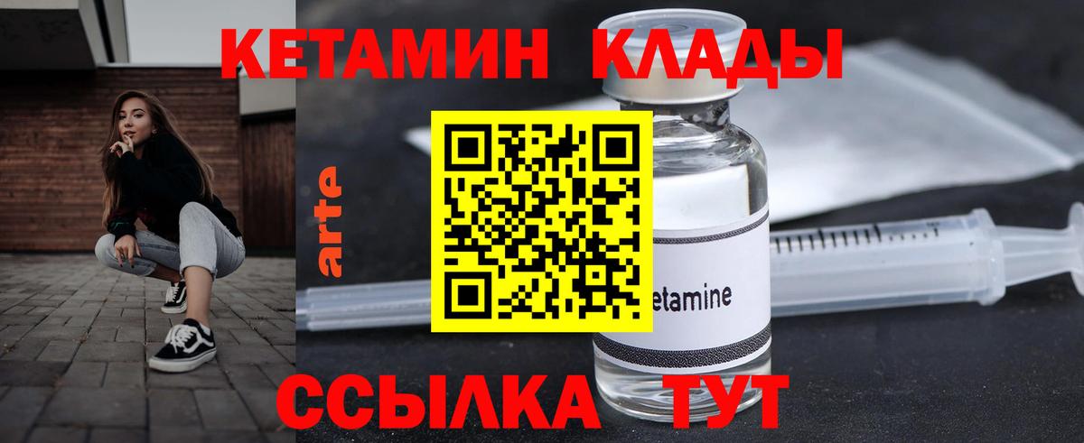 Кетамин VHQ Бийск