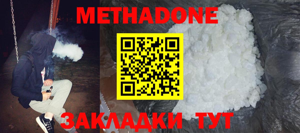 МЕТАДОН methadone  Вход с VPN  дарк нет как зайти  omg   Бийск  Метадон methadone 